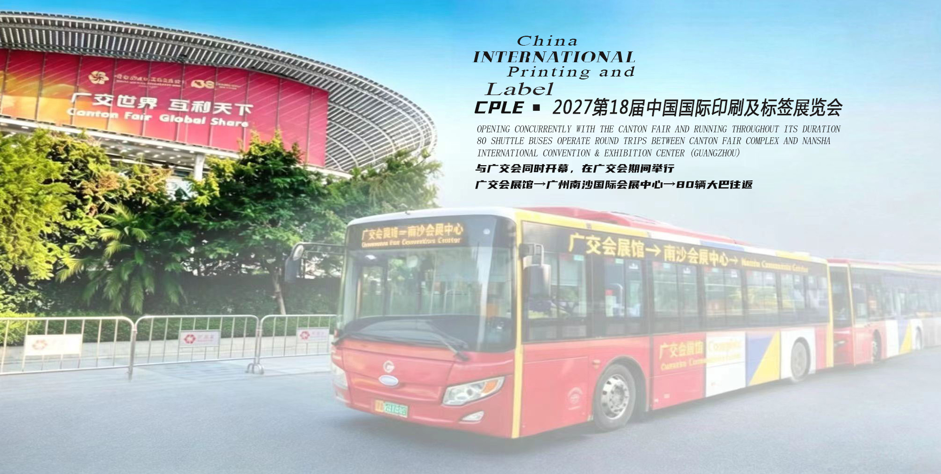 Sensational Hit! 2027 China (Guangzhou) International Printing Exhibition Opens Concurrently with th