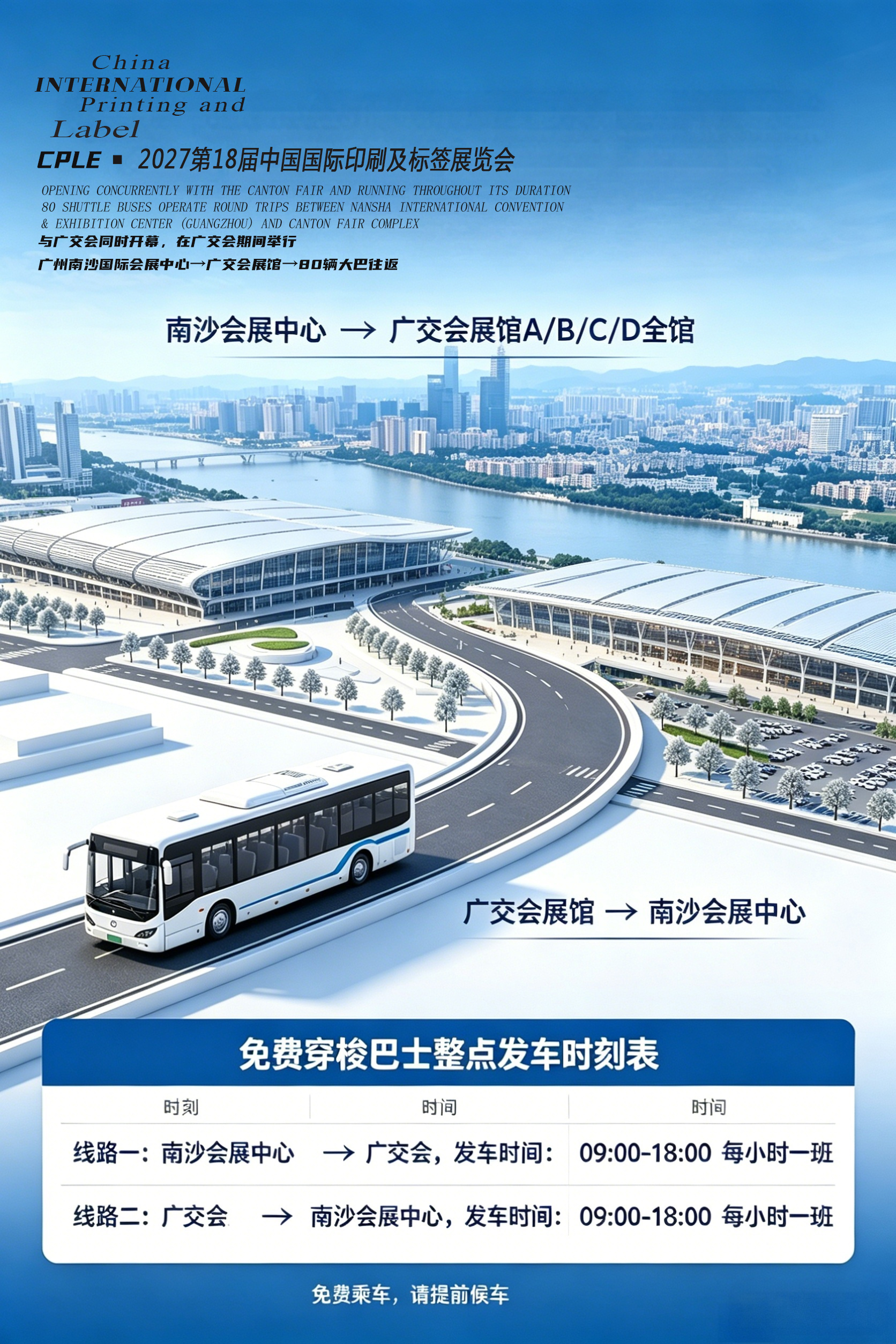 Dual‑Exhibition Synergy in One City! 2027 China (Guangzhou) International Printing Exhibition Opens