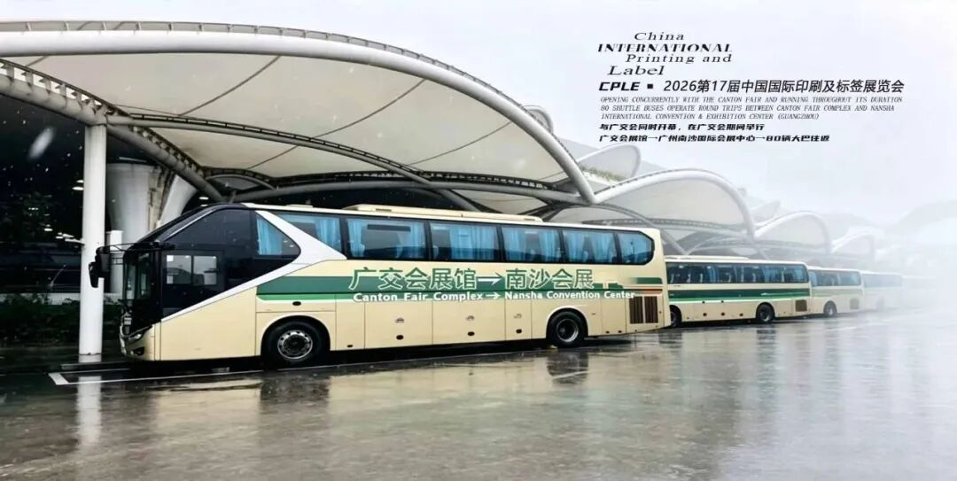 联通五洲四海！2026 中国（广州）国际印刷展览会与广交会同时开幕/80 辆免费接驳车礼遇全球宾朋