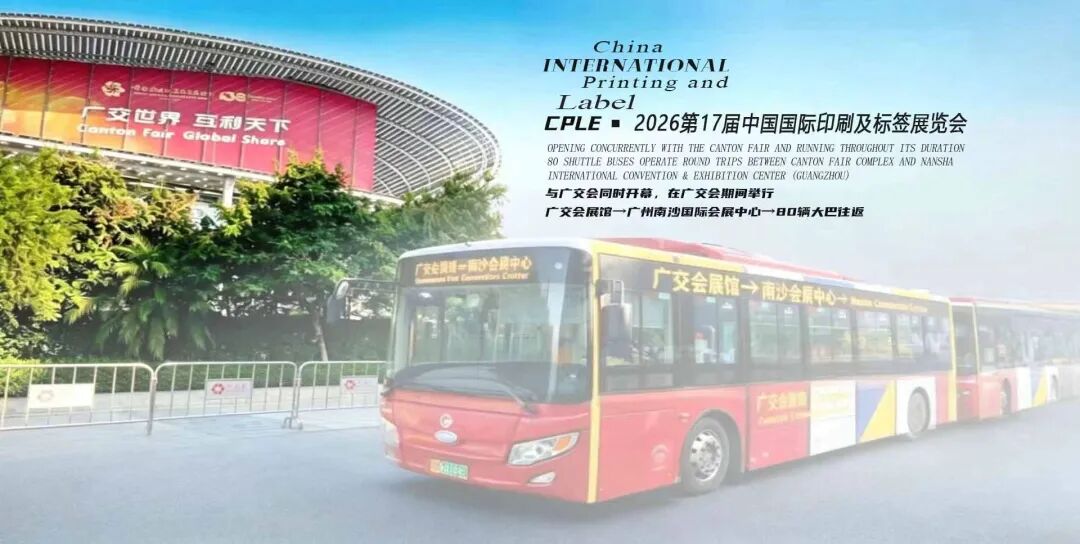 炸裂出圈！2026 中国（广州）国际印刷展览会与广交会同时开幕/80 辆免费班车打造印刷产业黄金通道