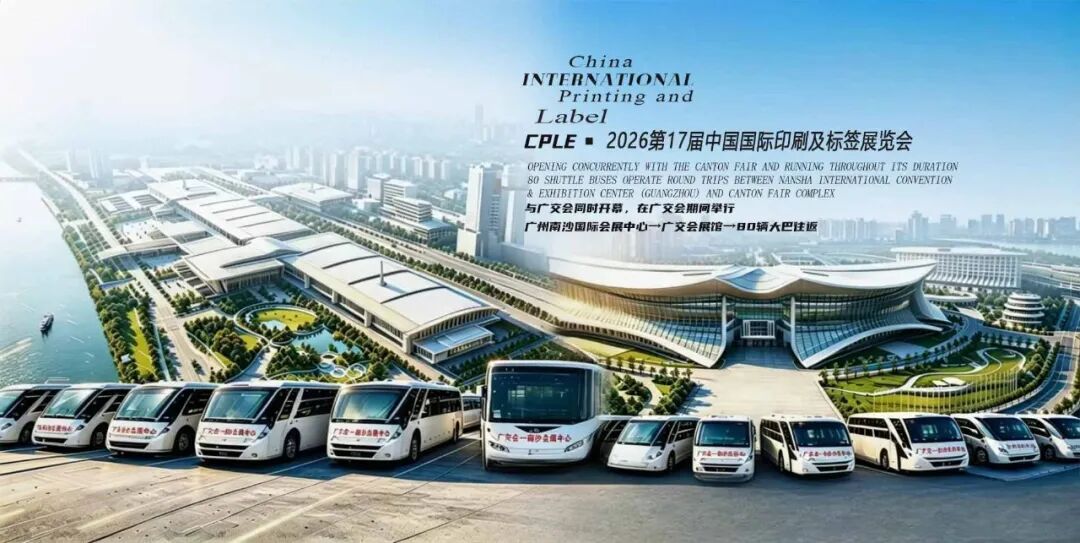 全球采购潮来袭！2026 中国（广州）国际印刷展览会与广交会同时开幕/80 台免费大巴护航跨国商旅